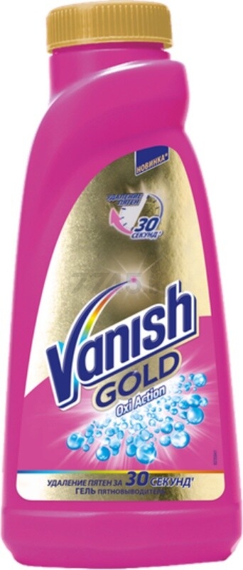 Пятновыводитель VANISH Gold Oxi Action 0,45 л (0011022001)